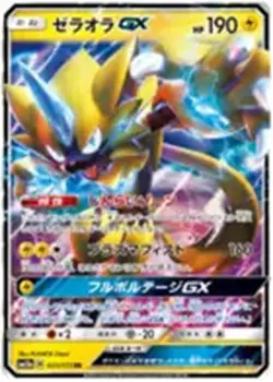 Zeraora GX - 051/173 - Pokemon Tag Team GX All Stars Card Japanese sm12A NM - Image 1