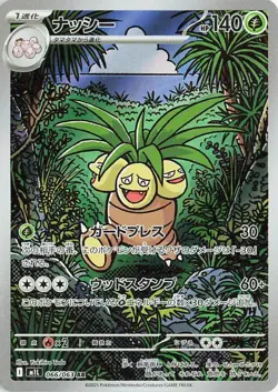 Exeggutor - 066/063 - Pokemon Mega Brave Card Japanese M1l NM - Image 1