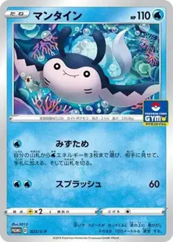 Mantine - 023/S-P - Pokemon Sword Shield Promos Card Japanese S-P NM - Image 1