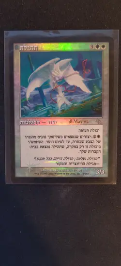 Glory Foil - Hebrew Judgment Prerelease - MTG Magic - Rare - NM - Image 1