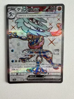 Pokemon Card Greninja EX Sv5a 083/066 Crimson Haze Japanese - NM - Image 1