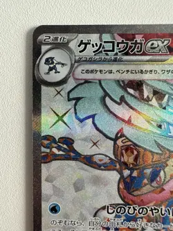 Pokemon Card Greninja EX Sv5a 083/066 Crimson Haze Japanese - NM - Image 2
