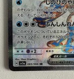 Pokemon Card Greninja EX Sv5a 083/066 Crimson Haze Japanese - NM - Image 4