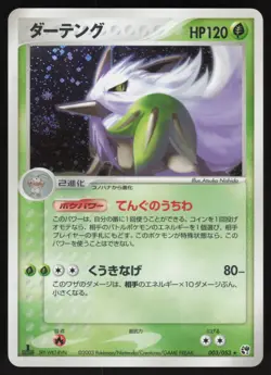 Pokemon Japanese Shiftry 003/053 Miracle of Desert Holo Rare 1st Ed. NEAR MINT - Image 1