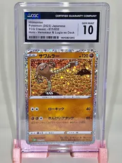 🔥CGC 10 HITMONLEE 011/032 CLASSIC COLLECTION CLF JAPAN POKEMON GEM MINT HOLO🔥 - Image 1