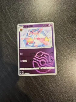 Sylveon 0910/15 Master Ball Holo S-Chinese Gem Pack Vol 2 Pokemon NEAR MINT - Image 1