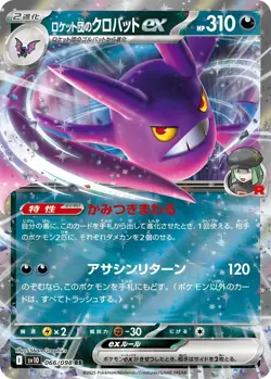 Team Rocket's Crobat ex - 066/098 - Pokemon Glory of Team Rocket sv10 NM - Image 1