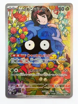 Erika’s Tangela AR 743/742 Start Deck battle 100 Japanese Pokemon Card Game - Image 1