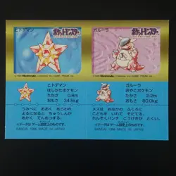 Staryu Kangaskhan Snack Sticker BANDAI 1996 Pokemon Card Japanese - Image 1
