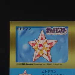 Staryu Kangaskhan Snack Sticker BANDAI 1996 Pokemon Card Japanese - Image 2