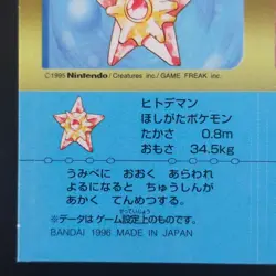 Staryu Kangaskhan Snack Sticker BANDAI 1996 Pokemon Card Japanese - Image 3