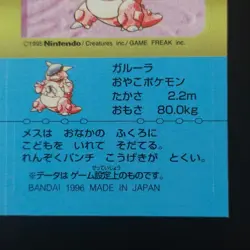 Staryu Kangaskhan Snack Sticker BANDAI 1996 Pokemon Card Japanese - Image 5