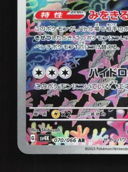 Veluza 070/066 LP Ancient Roar Japanese Pokemon Card TCG - Image 2
