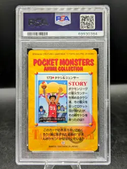 1999 POKEMON JPN BANDAI CARDDASS VENDING SER 5 #173 ASH & OTHERS PRISM PSA 9 🚀 - Image 3