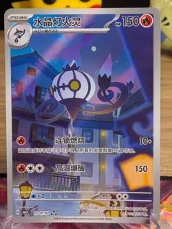 Pokemon Chinese Chandelure CBB3C-11 07/07 Exclusive Gem Pack Vol3 - Image 1