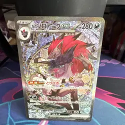Pokemon N's Zoroark ex 127/100 Sv9 Special Art Rare Holo Japanese 2024 - Image 1