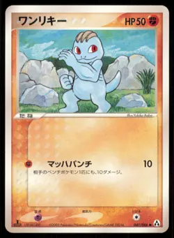 MACHOP 047/086 EX MIRAGE FOREST POKEMON JAPANESE NON HOLO COMMON NM - Image 2