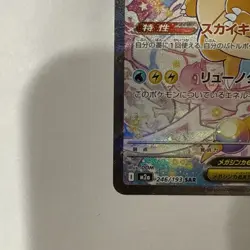 Pokemon Mega Dragonite EX 246/193 SAR Japanese Full Art Holo - Image 5