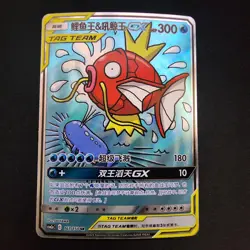 Pokemon TCG Chinese Magikarp & Wailord GX SR - Sun & Moon, cSM2aC 161/150 NM - Image 1