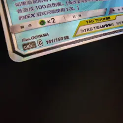 Pokemon TCG Chinese Magikarp & Wailord GX SR - Sun & Moon, cSM2aC 161/150 NM - Image 2