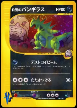 Pokemon 2002 Japanese Rockets Tyranitar Vs Series 142/141 1st Edition - Image 1