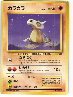 Cubone Common Pokemon TCG Japanese Jungle No. 104 (MP - Image 1