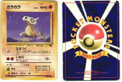 Cubone Common Pokemon TCG Japanese Jungle No. 104 (MP - Image 3