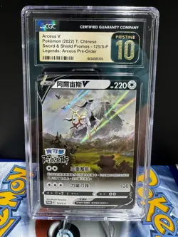 CGC PRISTINE 10 Pokemon ARCEUS V 125/S-P 2022 Chinese Legends Promo - Image 1