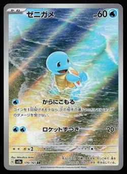Squirtle 170/165 Holo Art Rare SV2a Japanese 151 Pokemon Card - Image 1