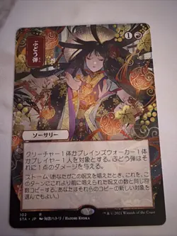 Grapeshot (JP Alternate Art) (Foil Etched) Strixhaven: Mystical Archives Foil - Image 1