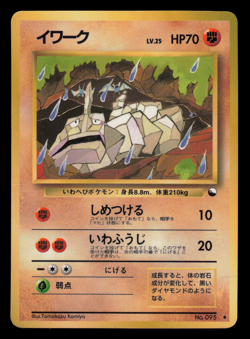 HP - Pokemon Japanese Onix No. 095 Vending Series 2 (Red) Glossy - Image 1