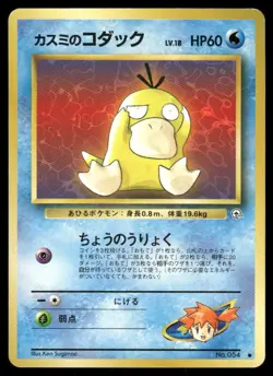 Pokemon Tcg Misty's Psyduck [Lv 18] #54 Pokemon Japanese Leaders' Stadium NM - Image 1
