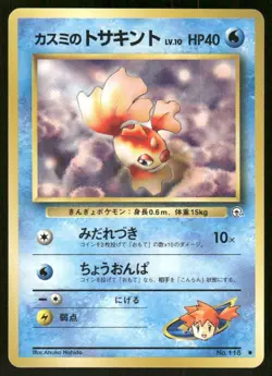 Pokemon Tcg Misty's Goldeen #118 Pokemon Japanese Leaders' Stadium NM - Image 1