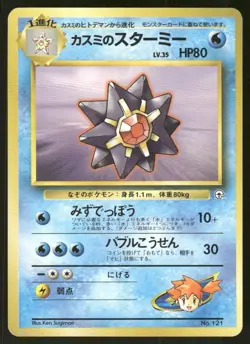 Pokemon Tcg Misty's Starmie #121 Pokemon Japanese Leaders' Stadium NM - Image 1