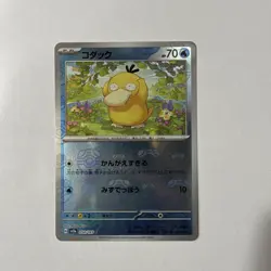 [NM] Psyduck 054/165 Master Ball Reverse Holo 151 Pokemon Card Japanese B054 - Image 1