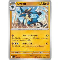 Lucario 105/190 SV4A Shiny Treasure ex NM Japanese Pokemon TCG - Image 1