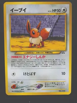 Eevee No.133 - Janapense Promo Premium File 2 Pokemon TCG - NM - Image 1