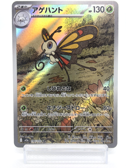 Beautifly AR 194/193 M2a MEGA Dream ex Near Mint Japanese pokemon card-2025 - Image 1