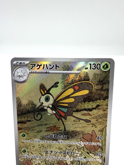 Beautifly AR 194/193 M2a MEGA Dream ex Near Mint Japanese pokemon card-2025 - Image 3