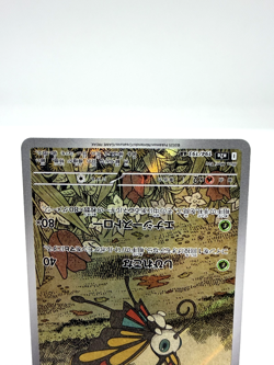 Beautifly AR 194/193 M2a MEGA Dream ex Near Mint Japanese pokemon card-2025 - Image 4