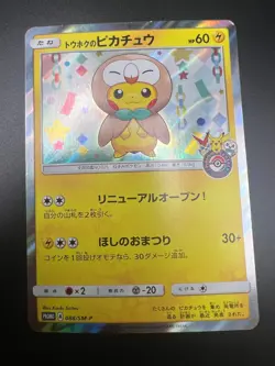 Tohoku's Pikachu - 088/SM-P - Pokemon Sun Moon Promos Card Japanese SM-P LP - Image 1