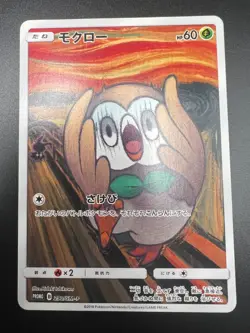 Rowlet - 290/SM-P - Pokemon Sun Moon Promos Card Japanese SM-P NM - Image 1