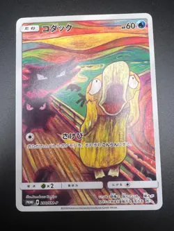 Psyduck - 286/SM-P - Pokemon Sun Moon Promos Card Japanese SM-P LP - Image 1