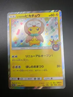 Tohoku's Pikachu - 088/SM-P - Pokemon Sun Moon Promos Card Japanese SM-P LP - Image 1