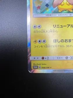 Tohoku's Pikachu - 088/SM-P - Pokemon Sun Moon Promos Card Japanese SM-P LP - Image 2