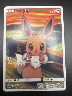 Eevee - 287/SM-P - Pokemon Sun Moon Promos Card Japanese SM-P NM - Image 1