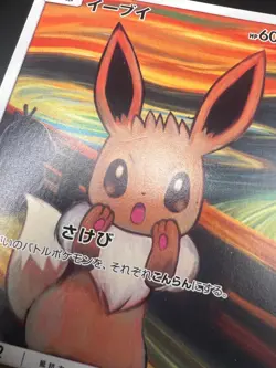 Eevee - 287/SM-P - Pokemon Sun Moon Promos Card Japanese SM-P NM - Image 2