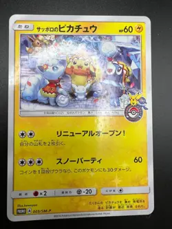 Sapporo's Pikachu - 005/SM-P - Pokemon Sun Moon Promos Card Japanese SM-P NM - Image 1