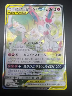 Gardevoir & Sylveon GX - 061/055 - Pokemon Night Unison Card Japanese sm9a NM - Image 1