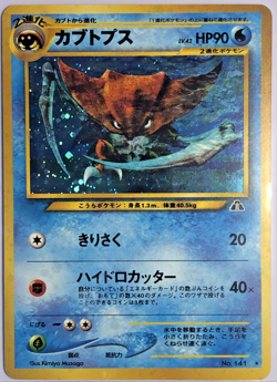 Kabutops カフトフス Crossing the Ruins 2000 Holo Rare LP/NM Vintage Japanese Pokemon - Image 1